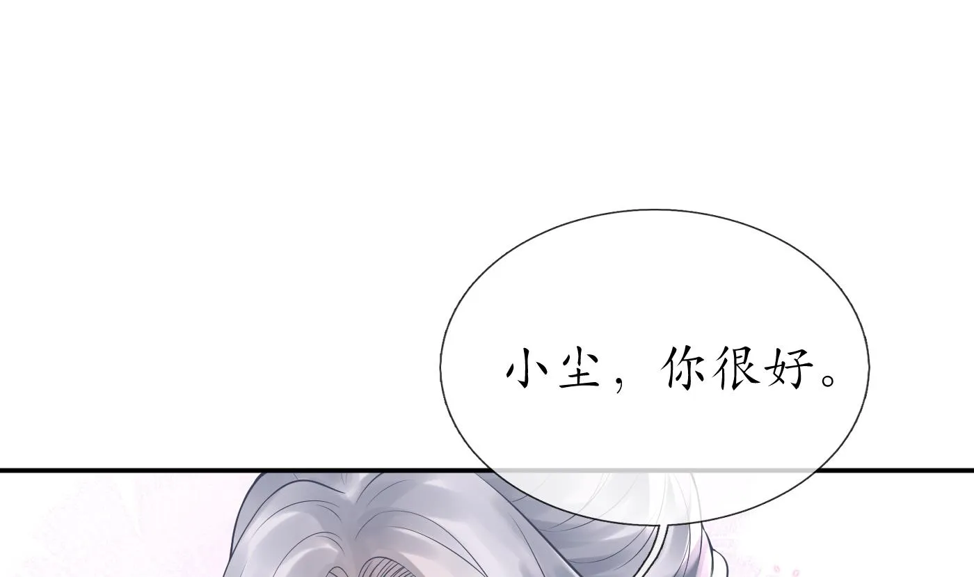 第53话 小尘，你很好 第28页
