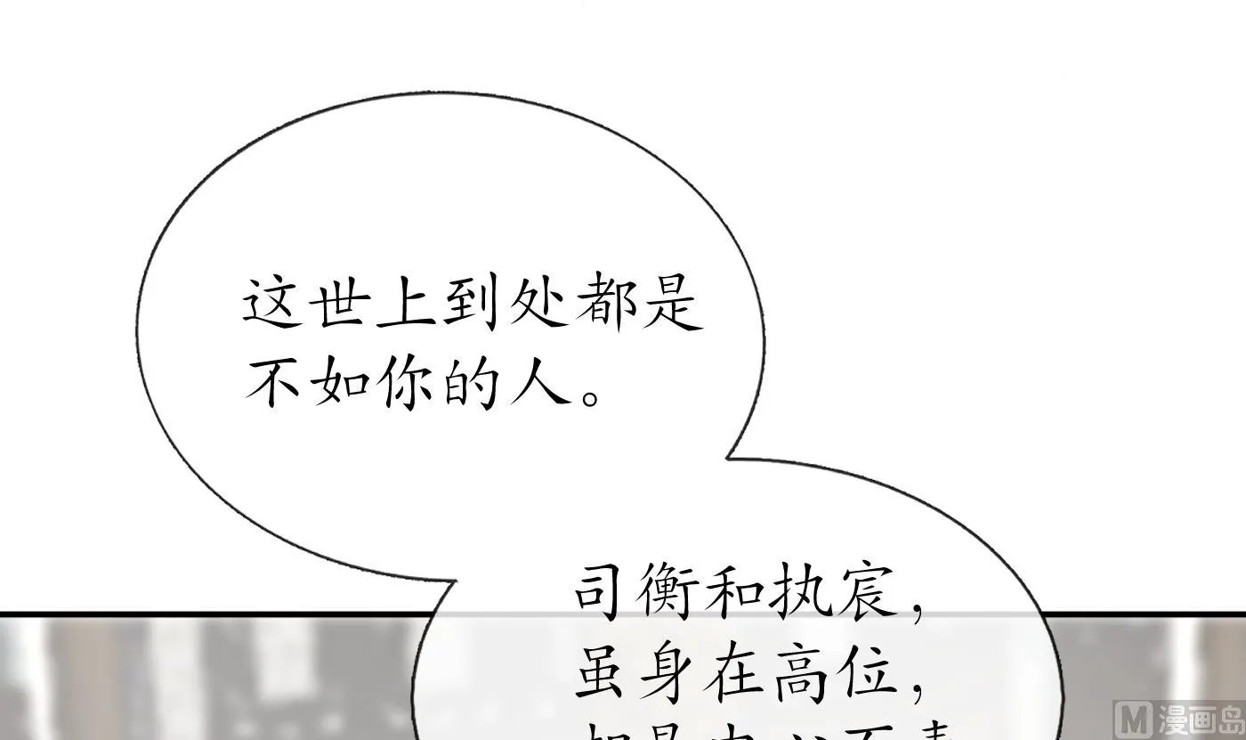 第53话 小尘，你很好 第30页
