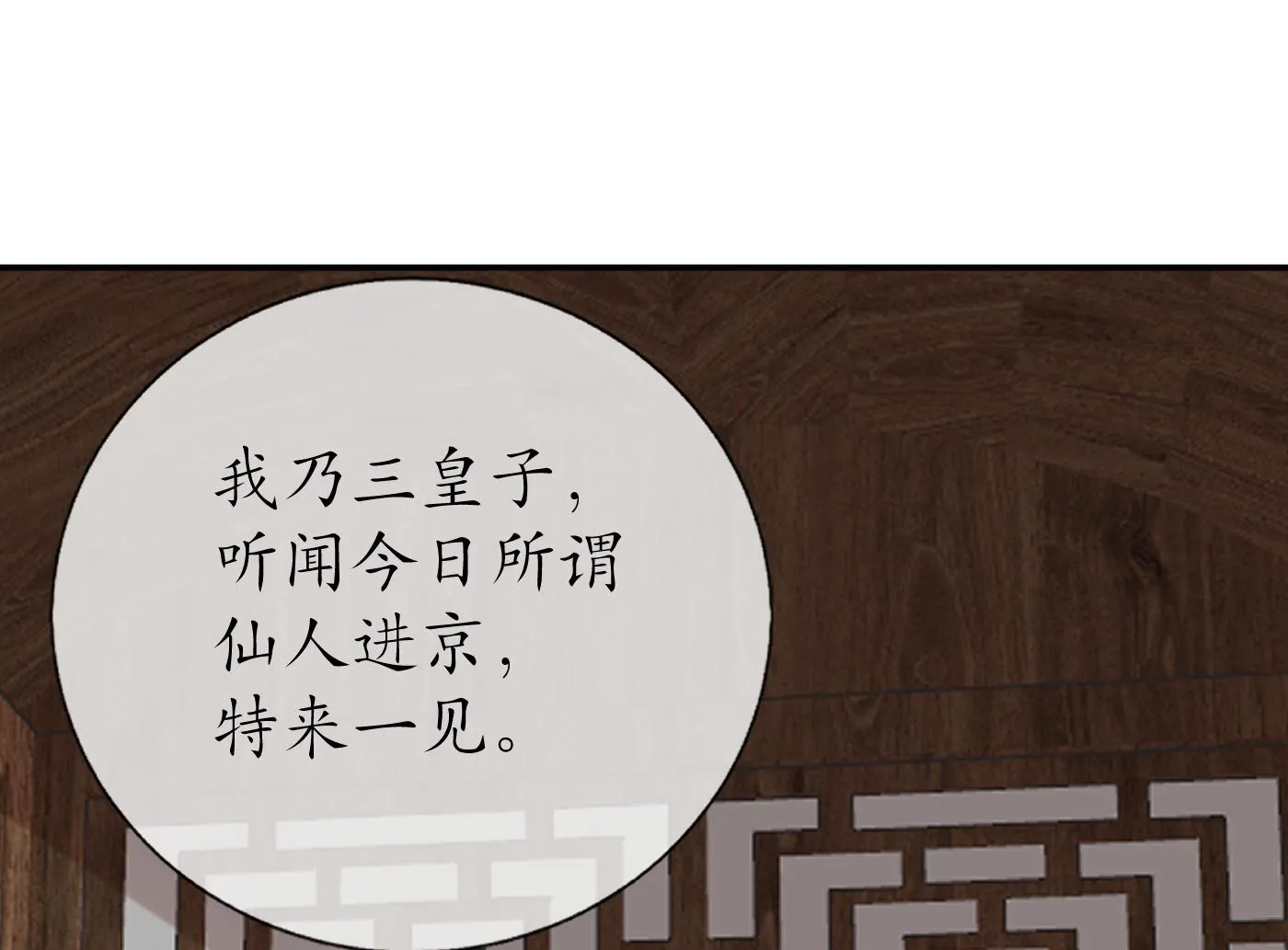 第53话 小尘，你很好 第55页