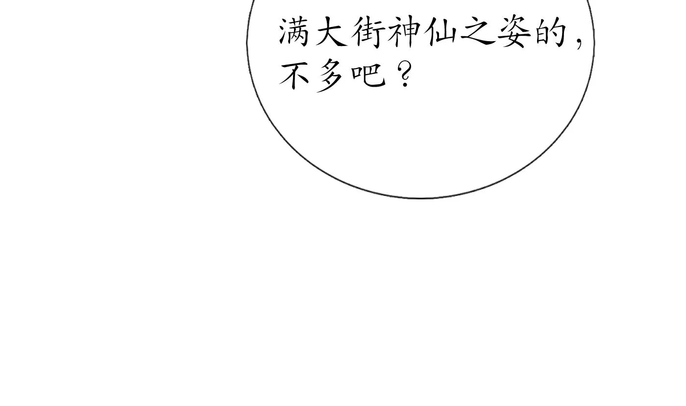 第53话 小尘，你很好 第64页