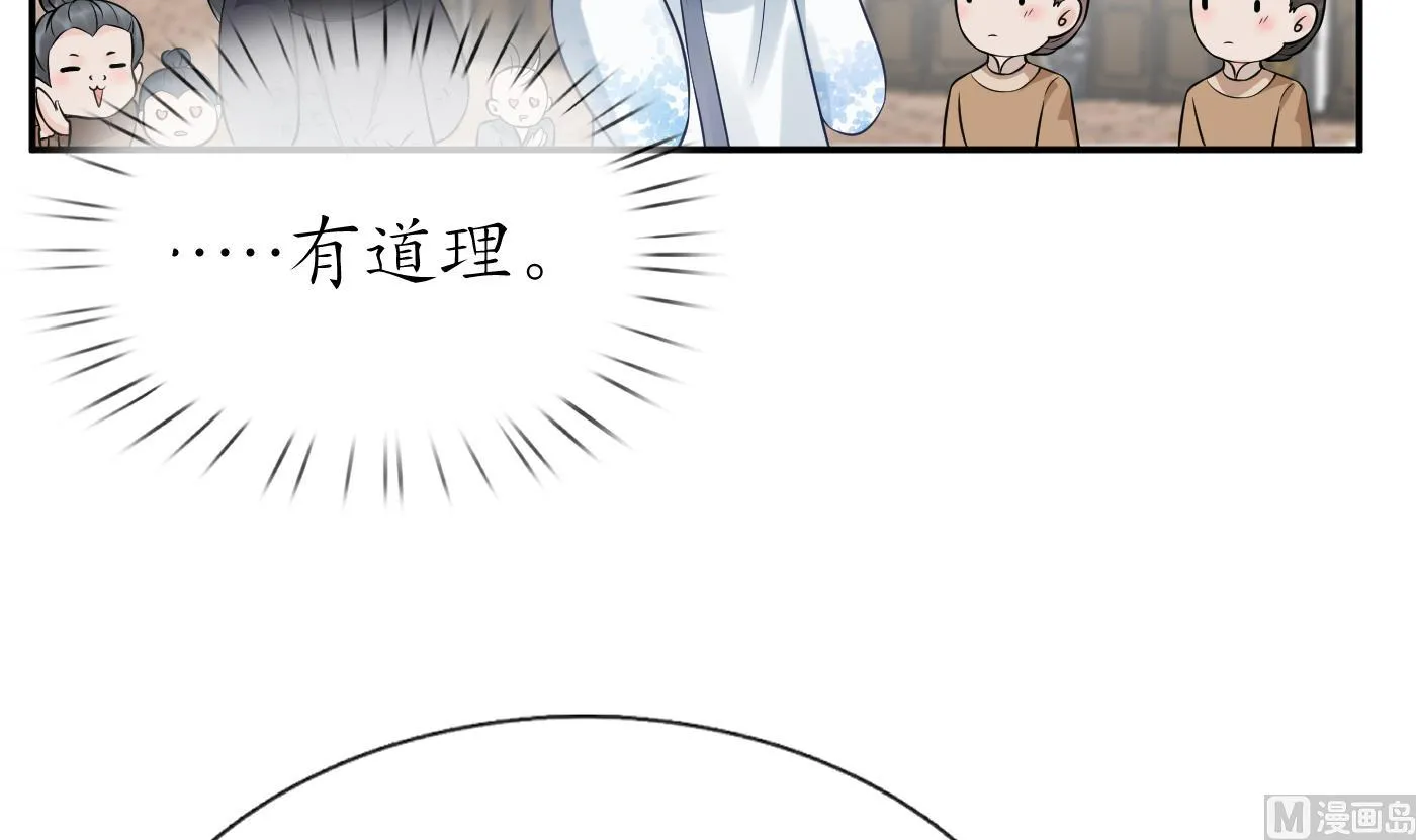 第53话 小尘，你很好 第66页
