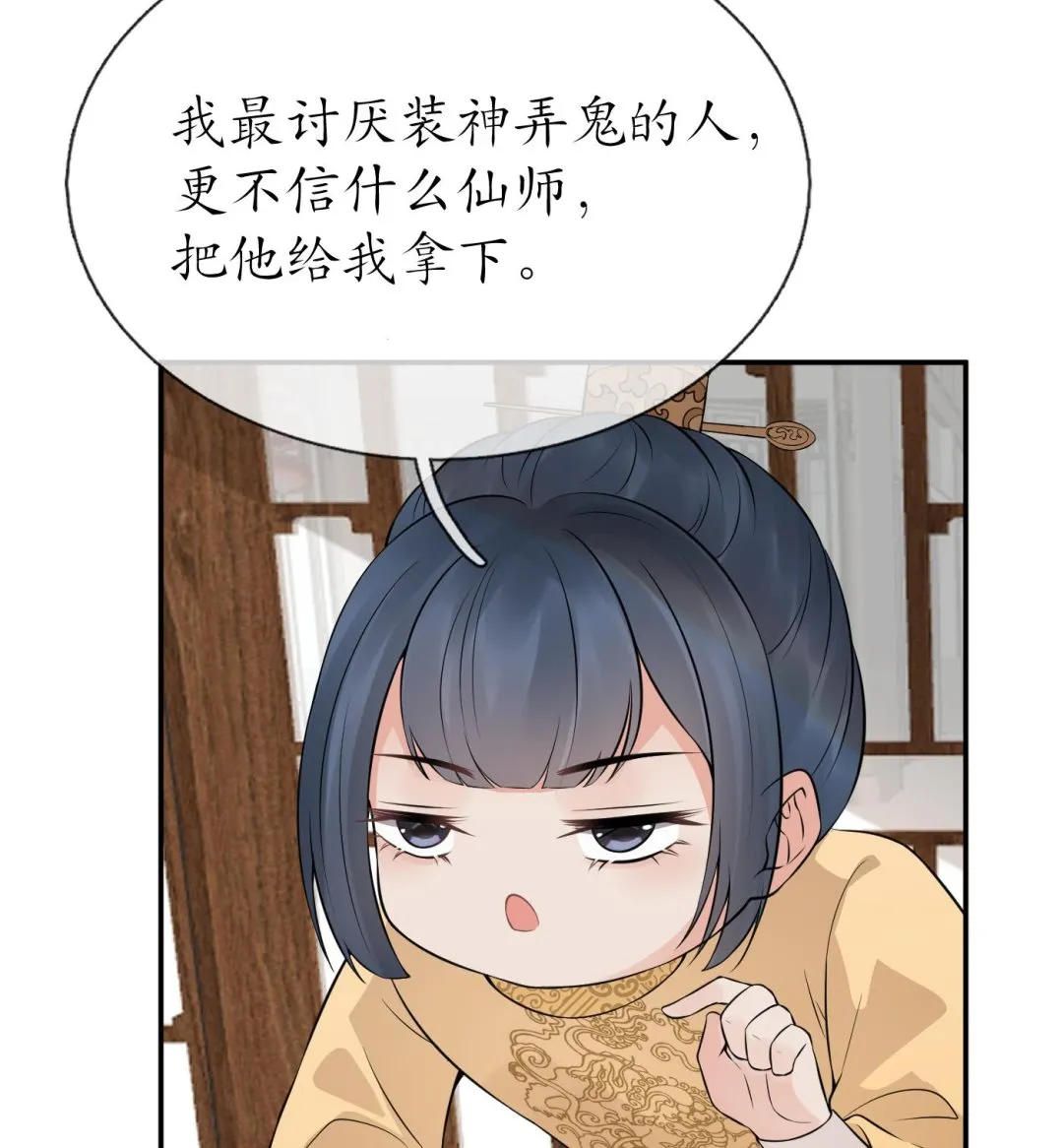 第53话 小尘，你很好 第67页