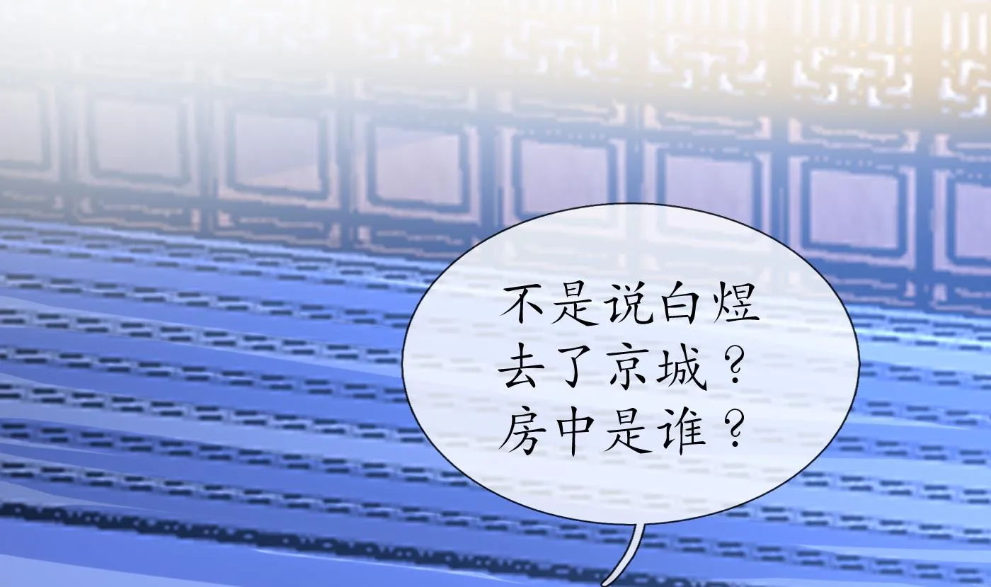 第52话 房中是谁？ 第5页