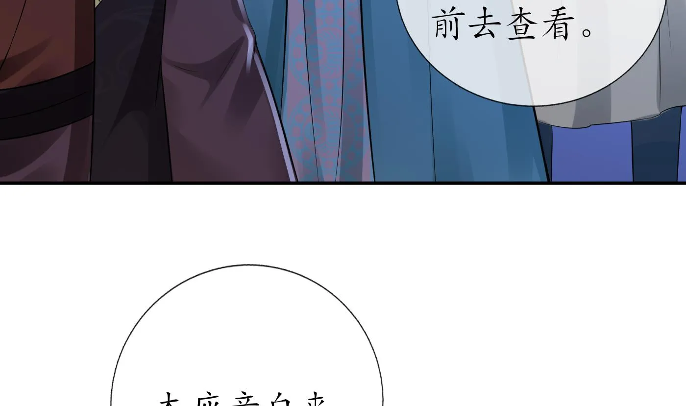 第52话 房中是谁？ 第8页