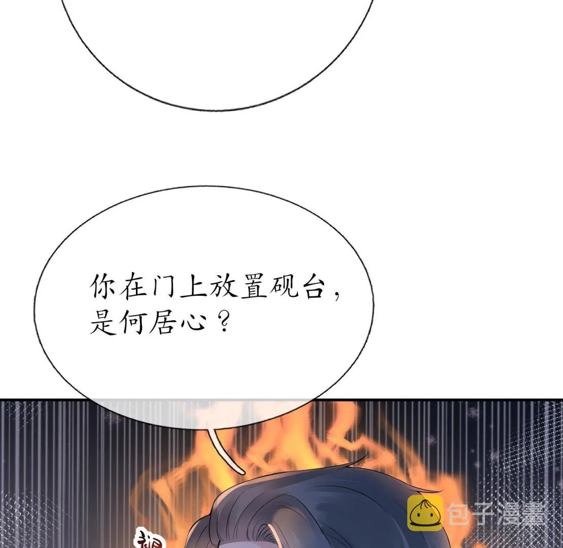 第52话 房中是谁？ 第29页
