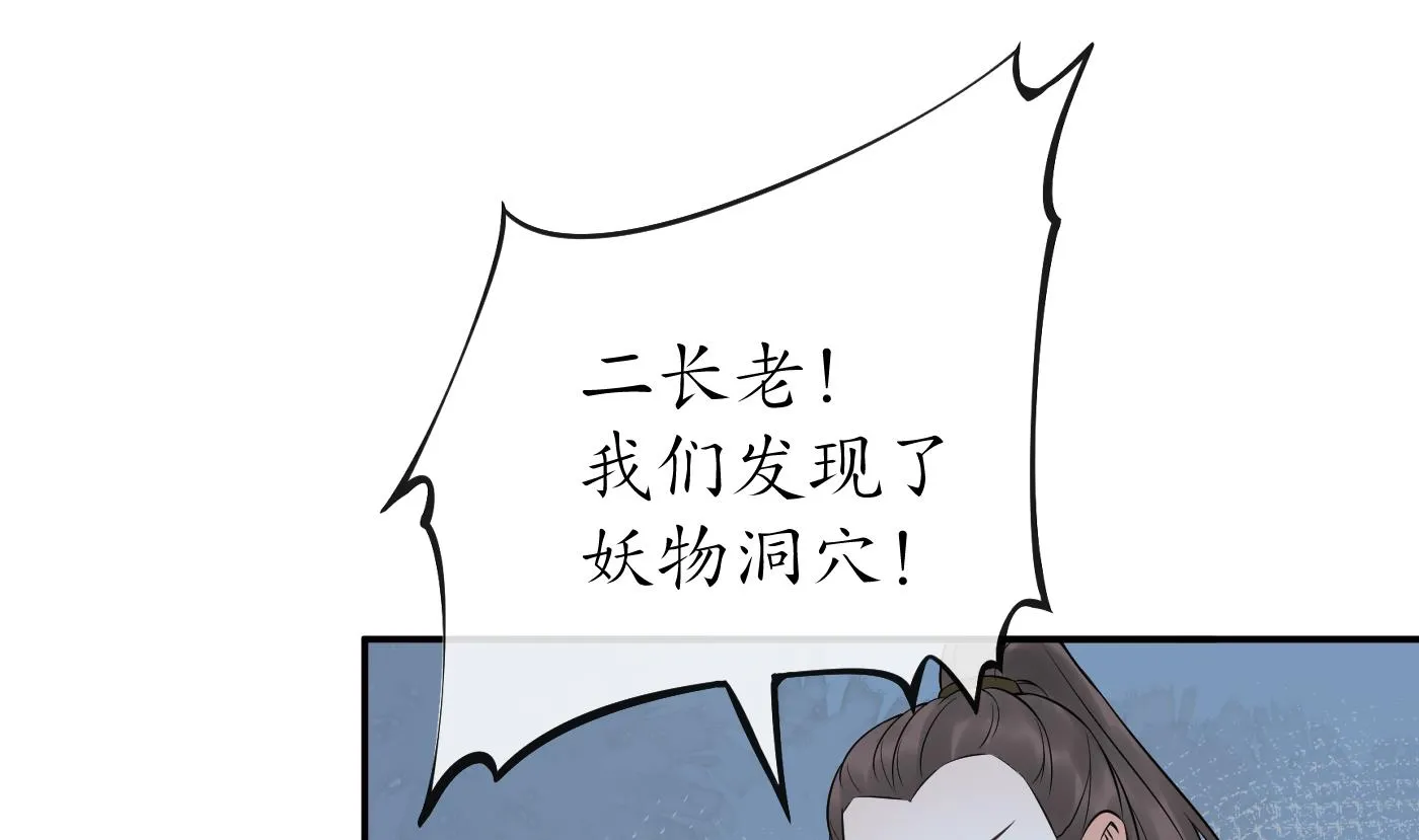 第51话 软包子在阎鹤尘房里 第23页