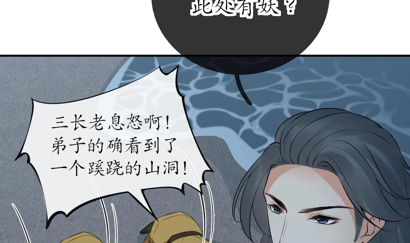 第51话 软包子在阎鹤尘房里 第37页