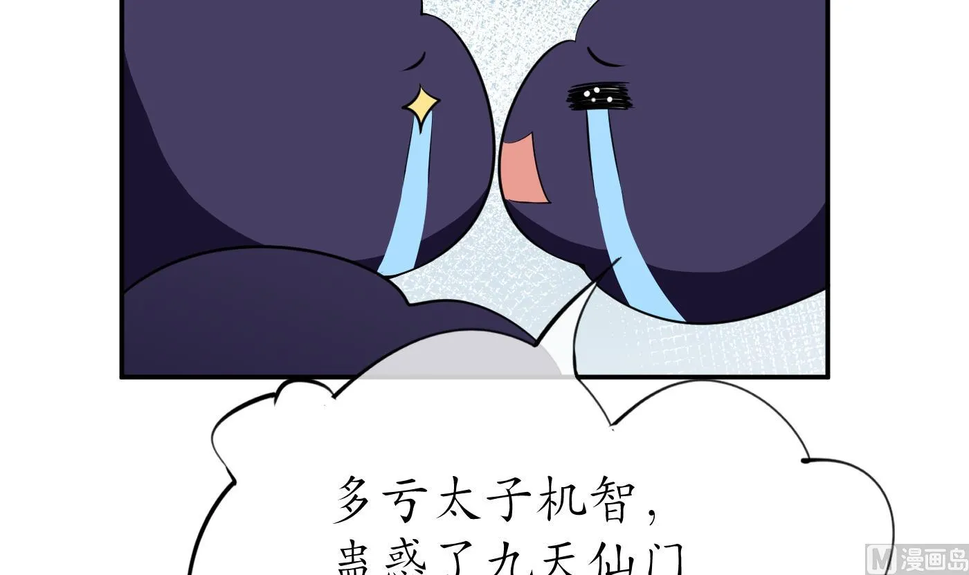 第51话 软包子在阎鹤尘房里 第48页