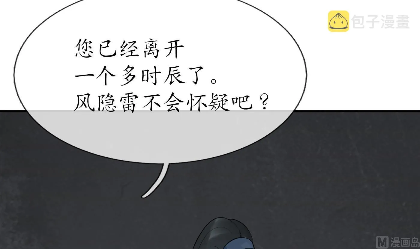 第51话 软包子在阎鹤尘房里 第54页