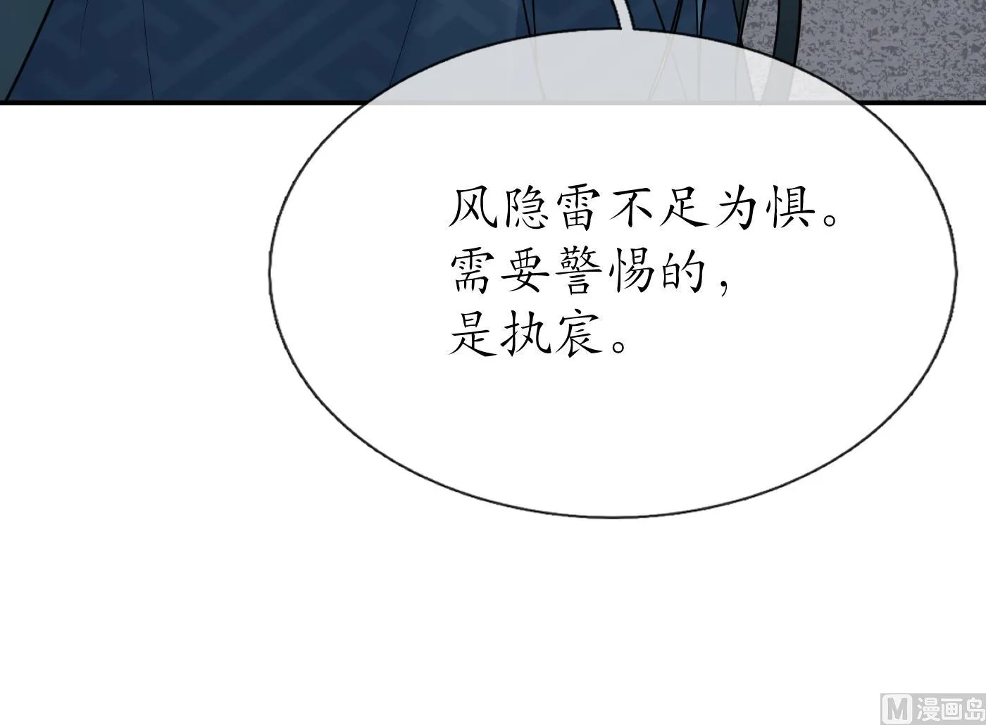 第51话 软包子在阎鹤尘房里 第57页