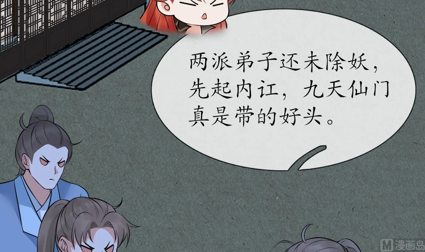 第51话 软包子在阎鹤尘房里 第60页