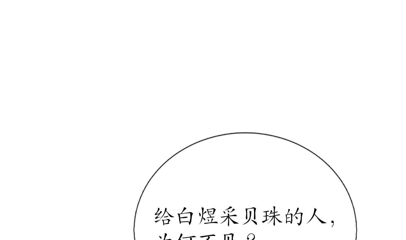 第51话 软包子在阎鹤尘房里 第62页