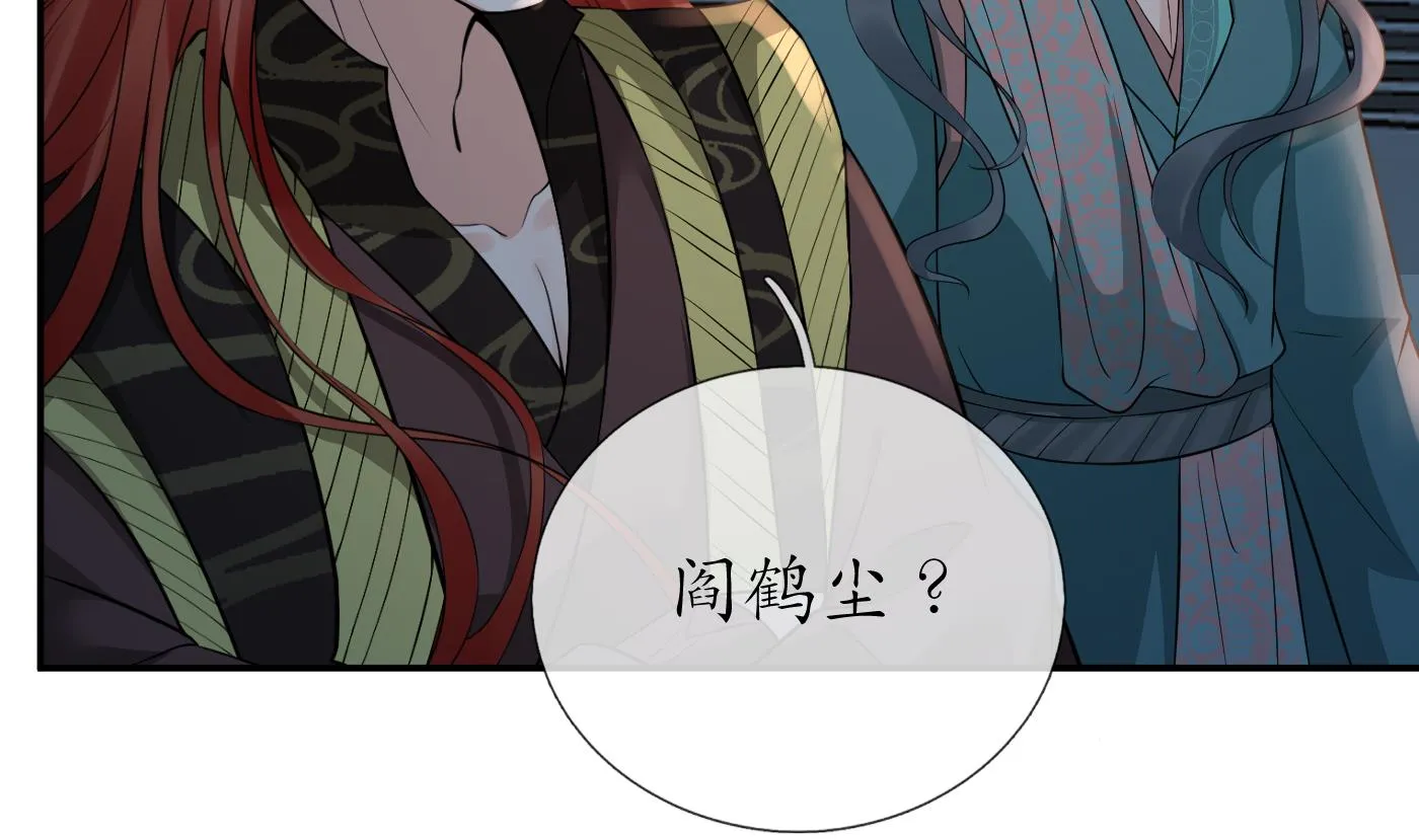 第51话 软包子在阎鹤尘房里 第64页
