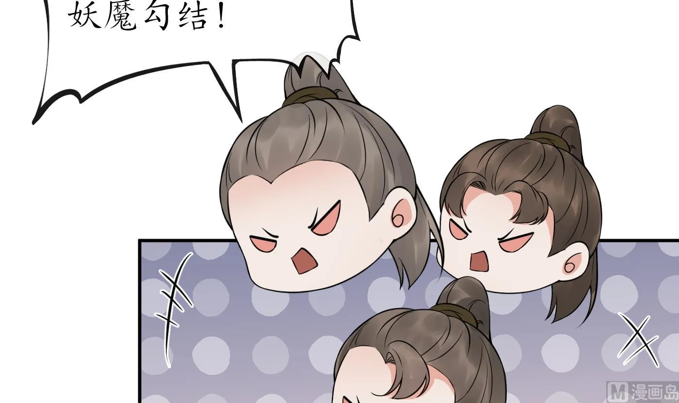 第51话 软包子在阎鹤尘房里 第66页