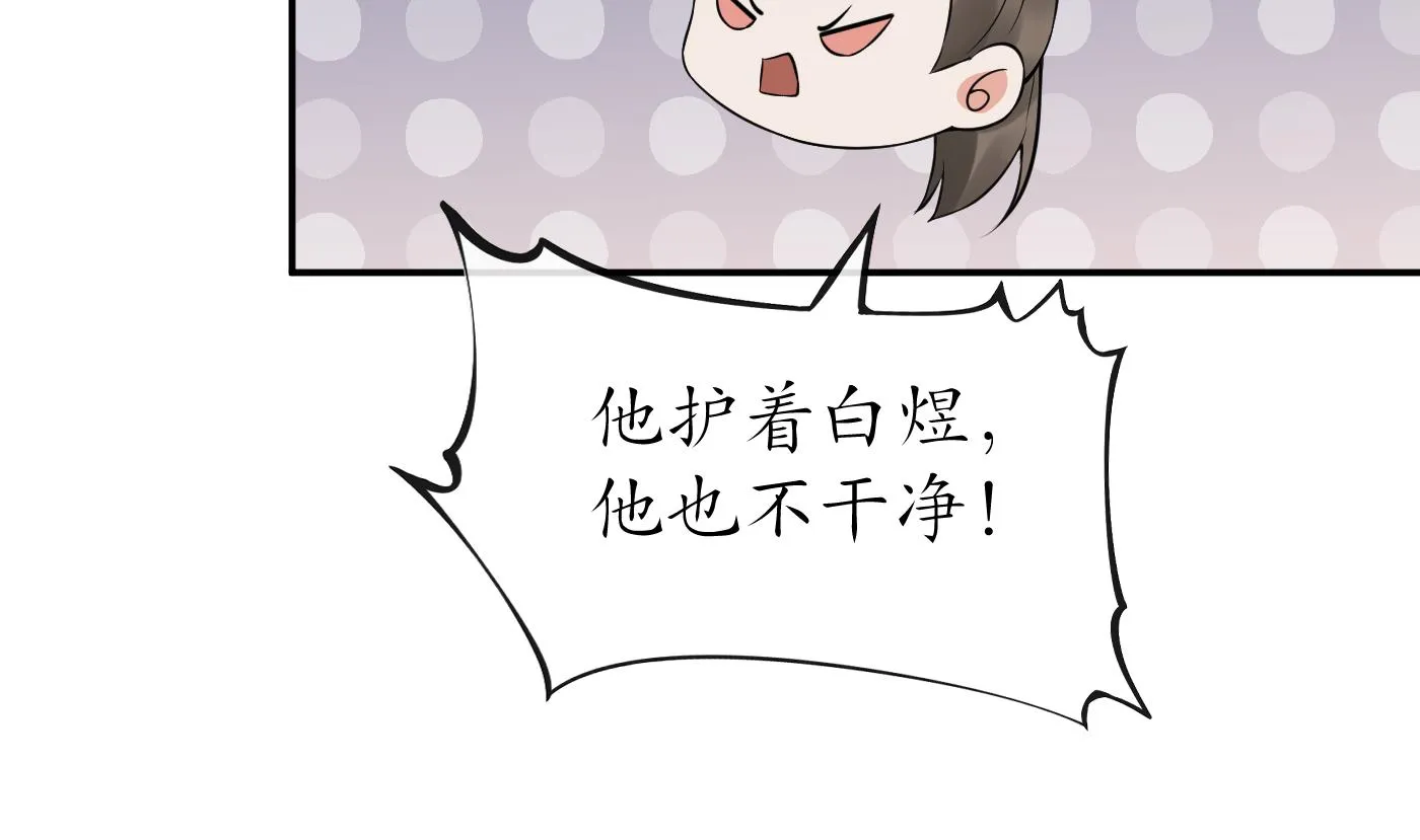 第51话 软包子在阎鹤尘房里 第67页