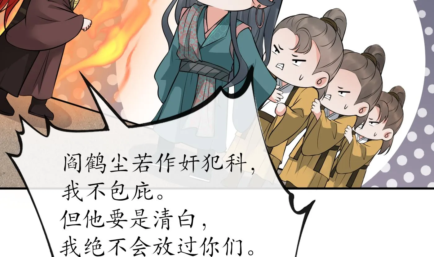 第51话 软包子在阎鹤尘房里 第70页