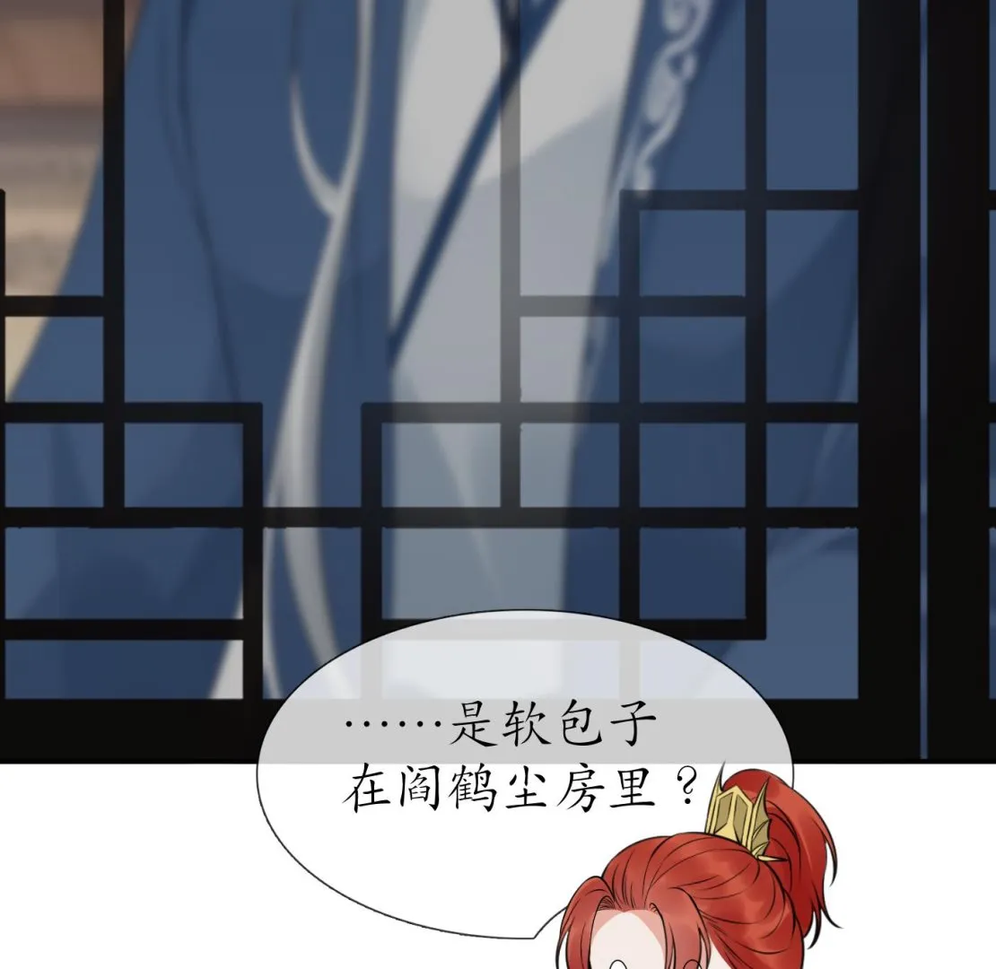 第51话 软包子在阎鹤尘房里 第83页