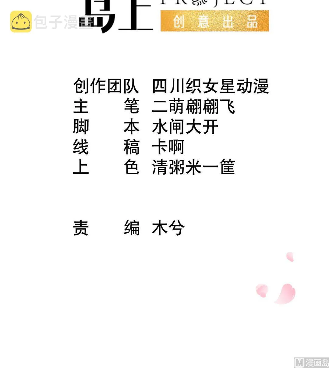第50话 为师带你飞 第3页