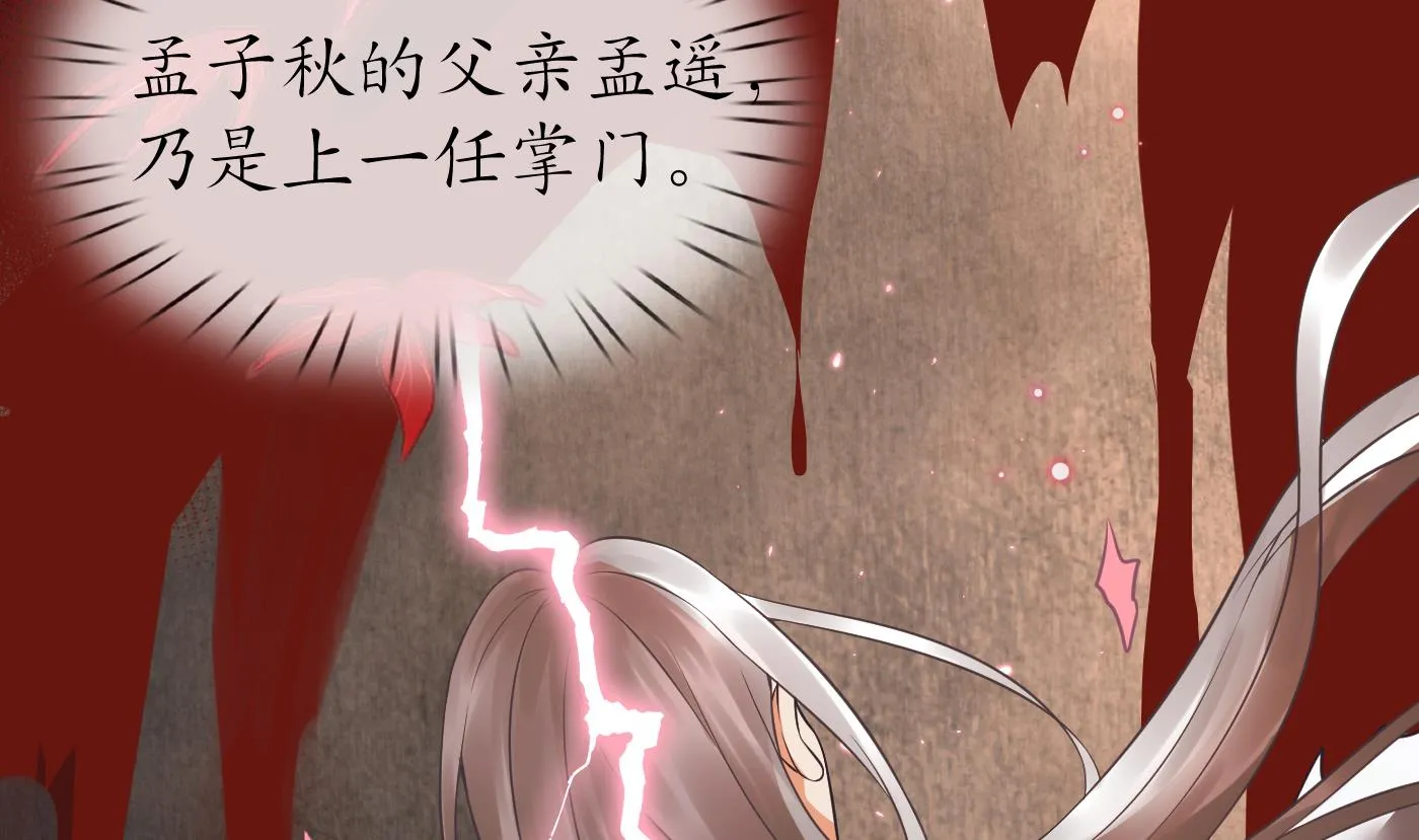 第50话 为师带你飞 第8页