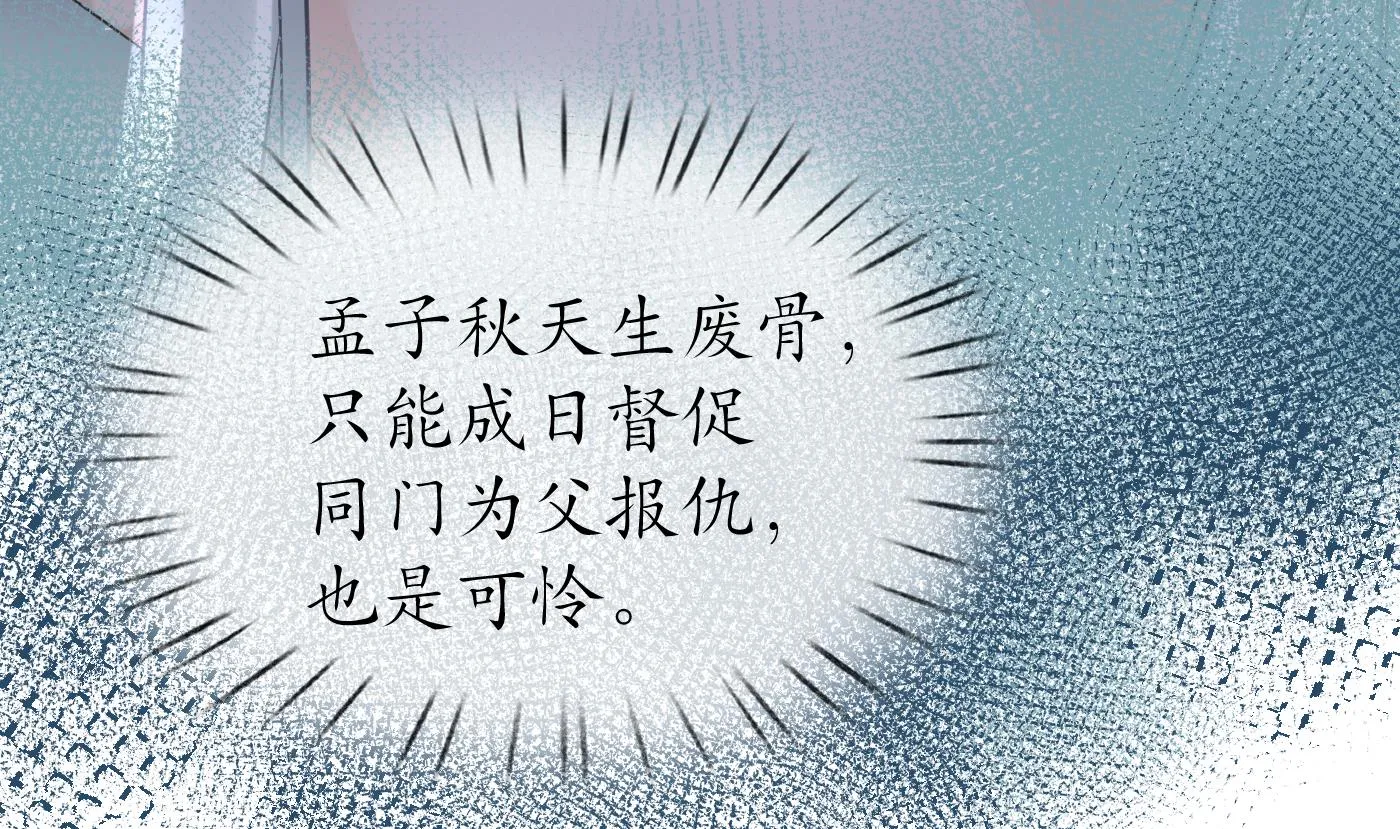 第50话 为师带你飞 第14页