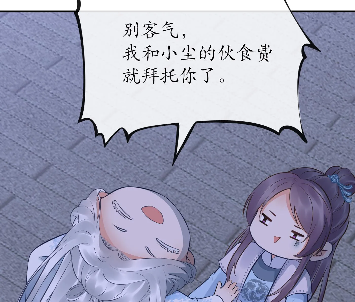 第50话 为师带你飞 第26页