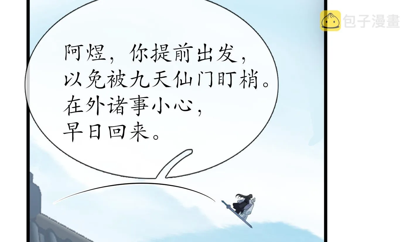 第50话 为师带你飞 第29页