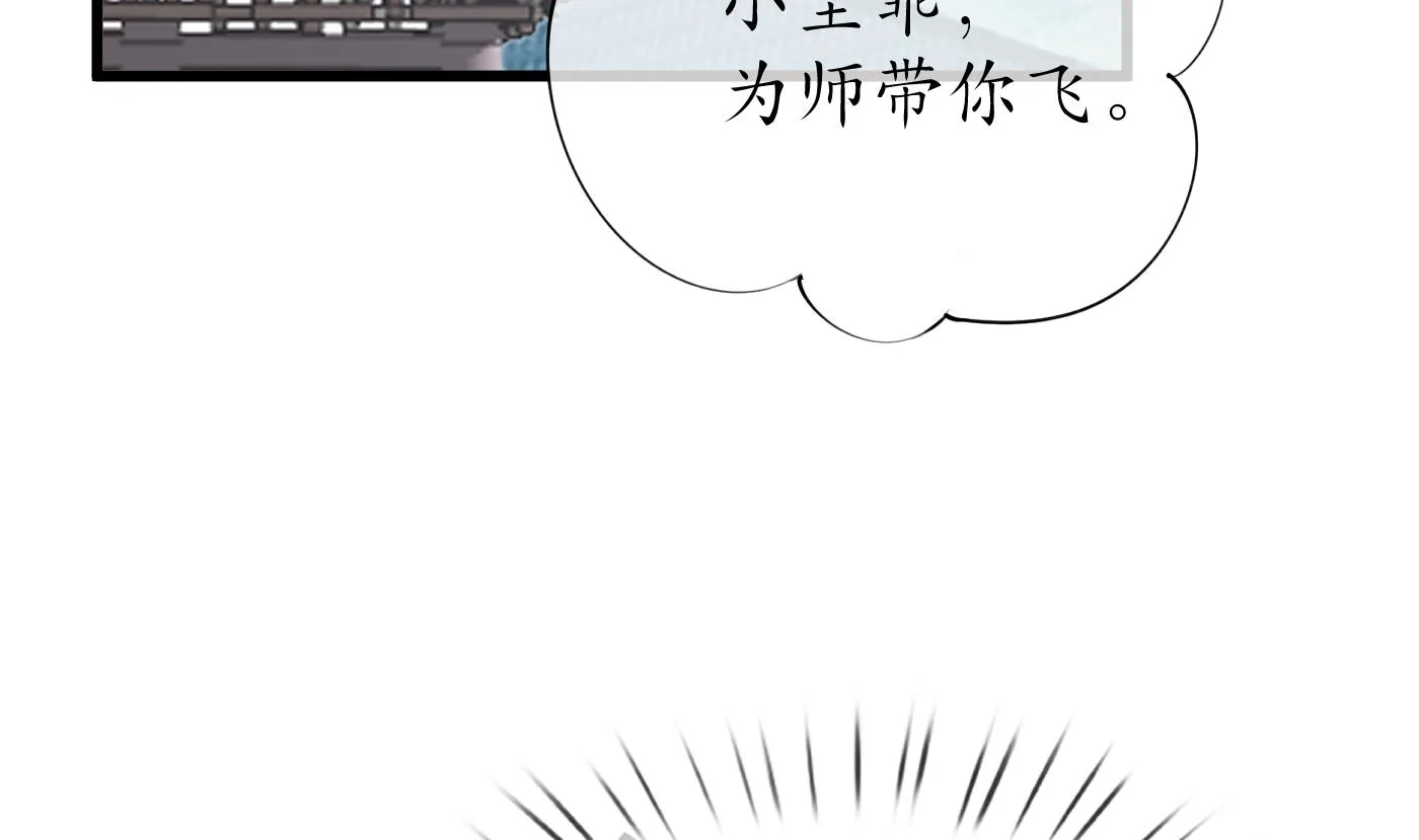 第50话 为师带你飞 第31页