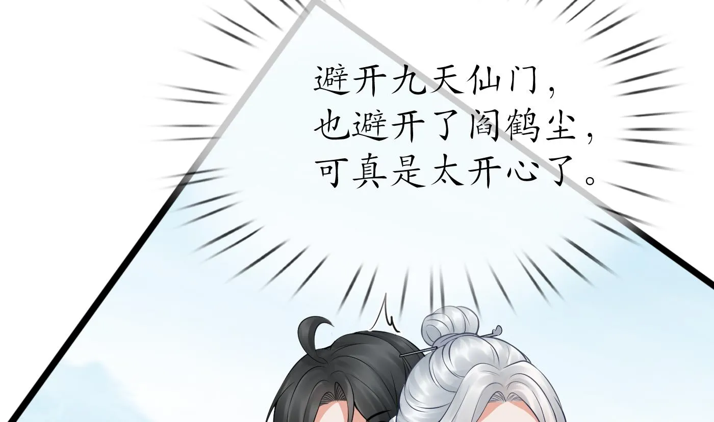 第50话 为师带你飞 第32页