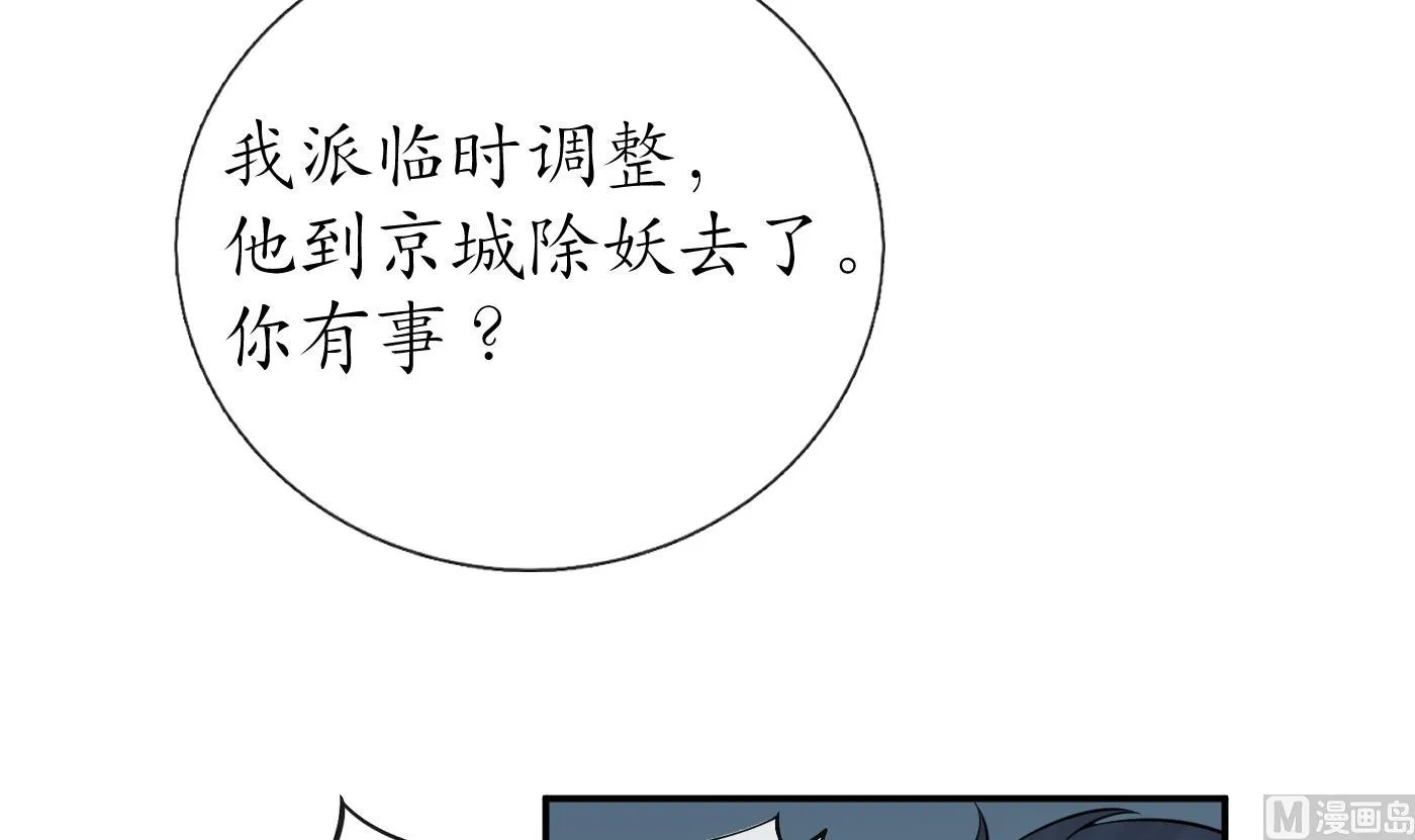 第50话 为师带你飞 第42页