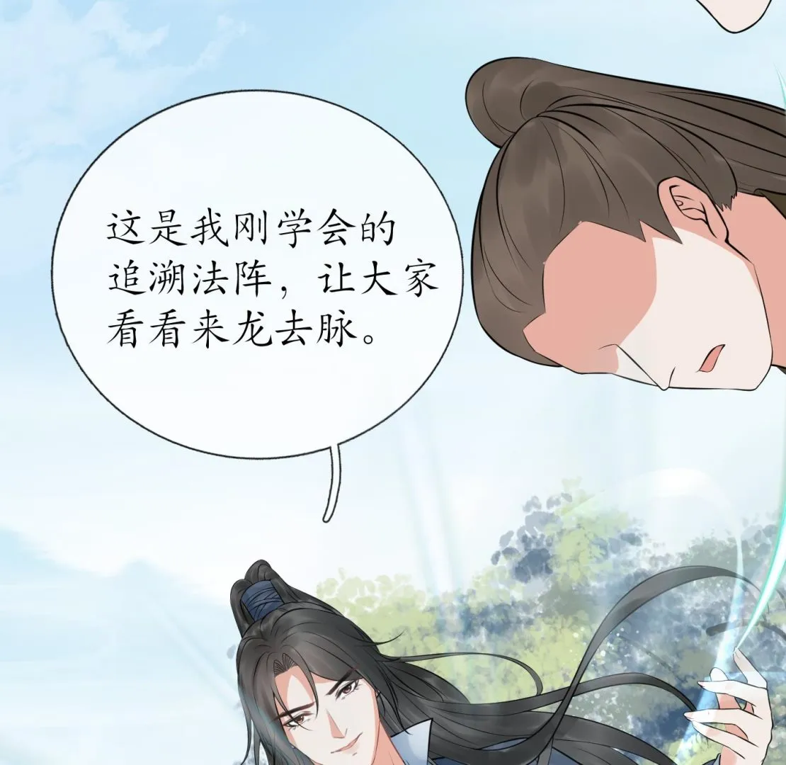第50话 为师带你飞 第52页