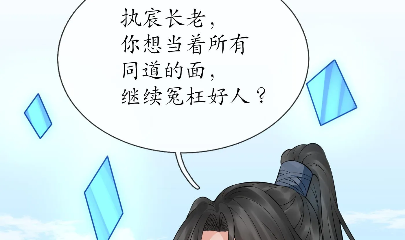 第50话 为师带你飞 第62页