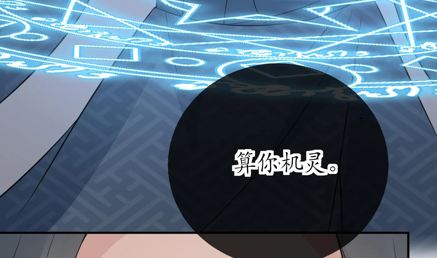 第50话 为师带你飞 第65页