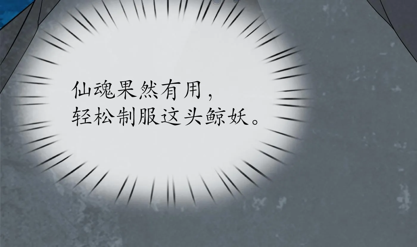 第50话 为师带你飞 第76页