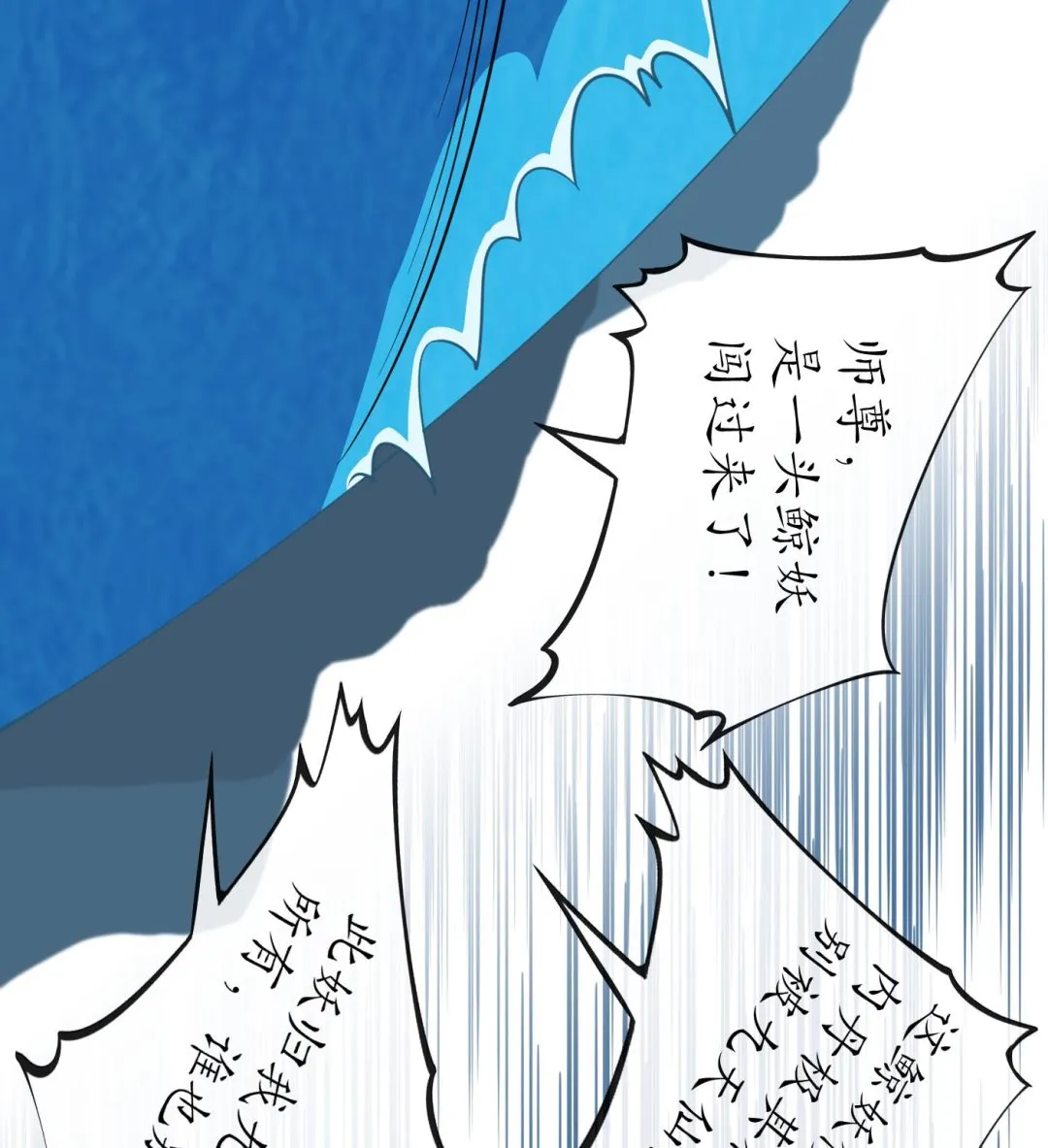 第50话 为师带你飞 第82页