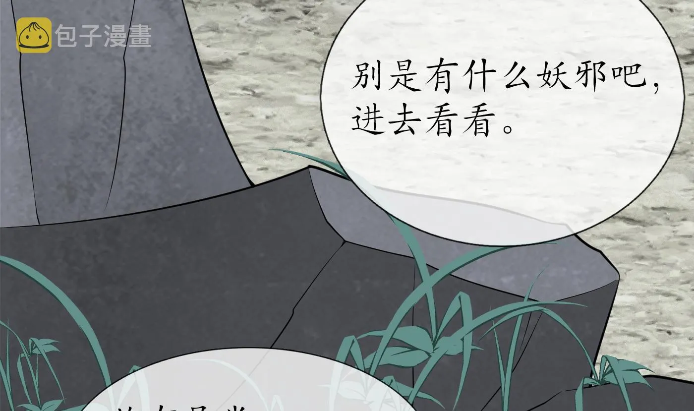 第50话 为师带你飞 第89页