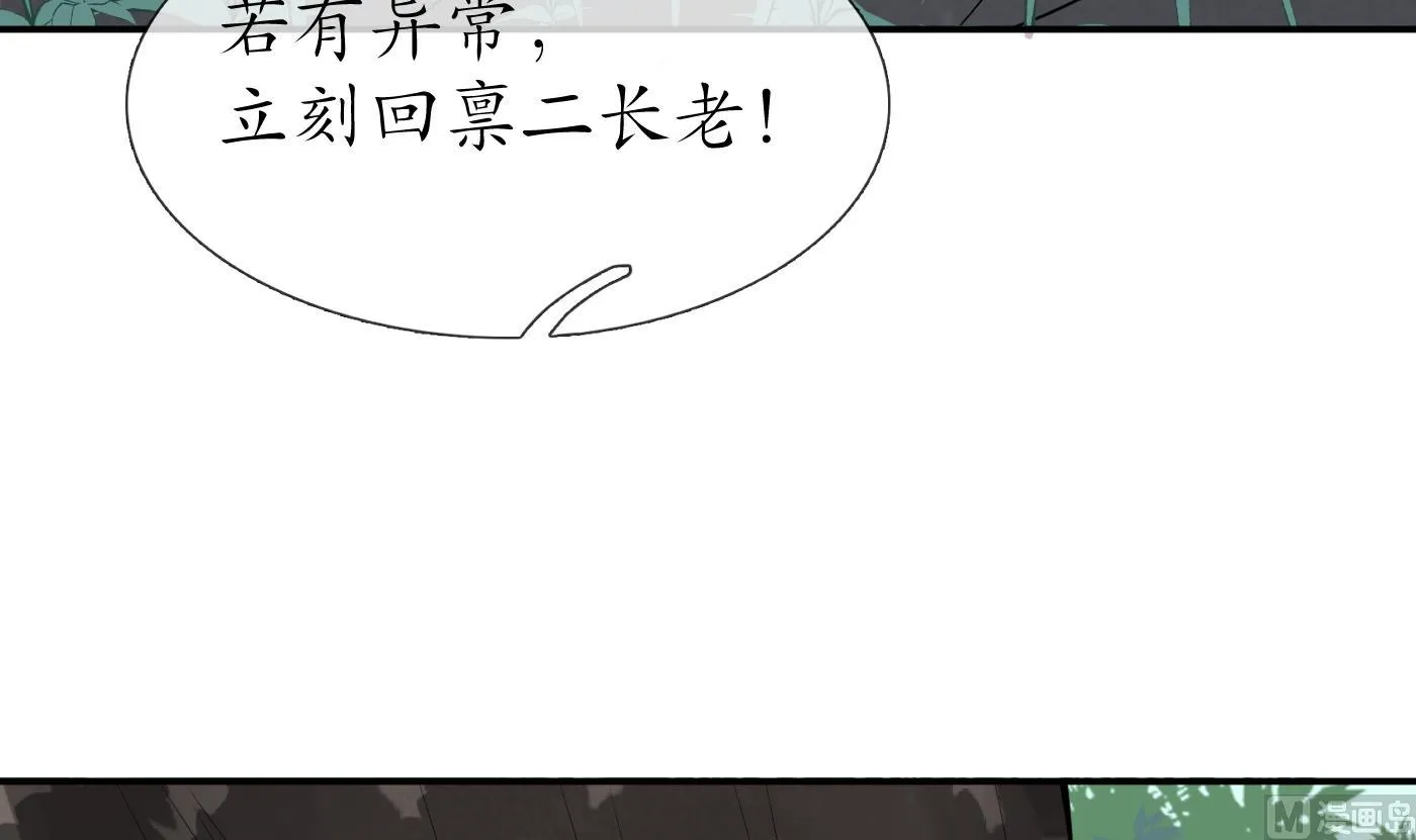 第50话 为师带你飞 第90页