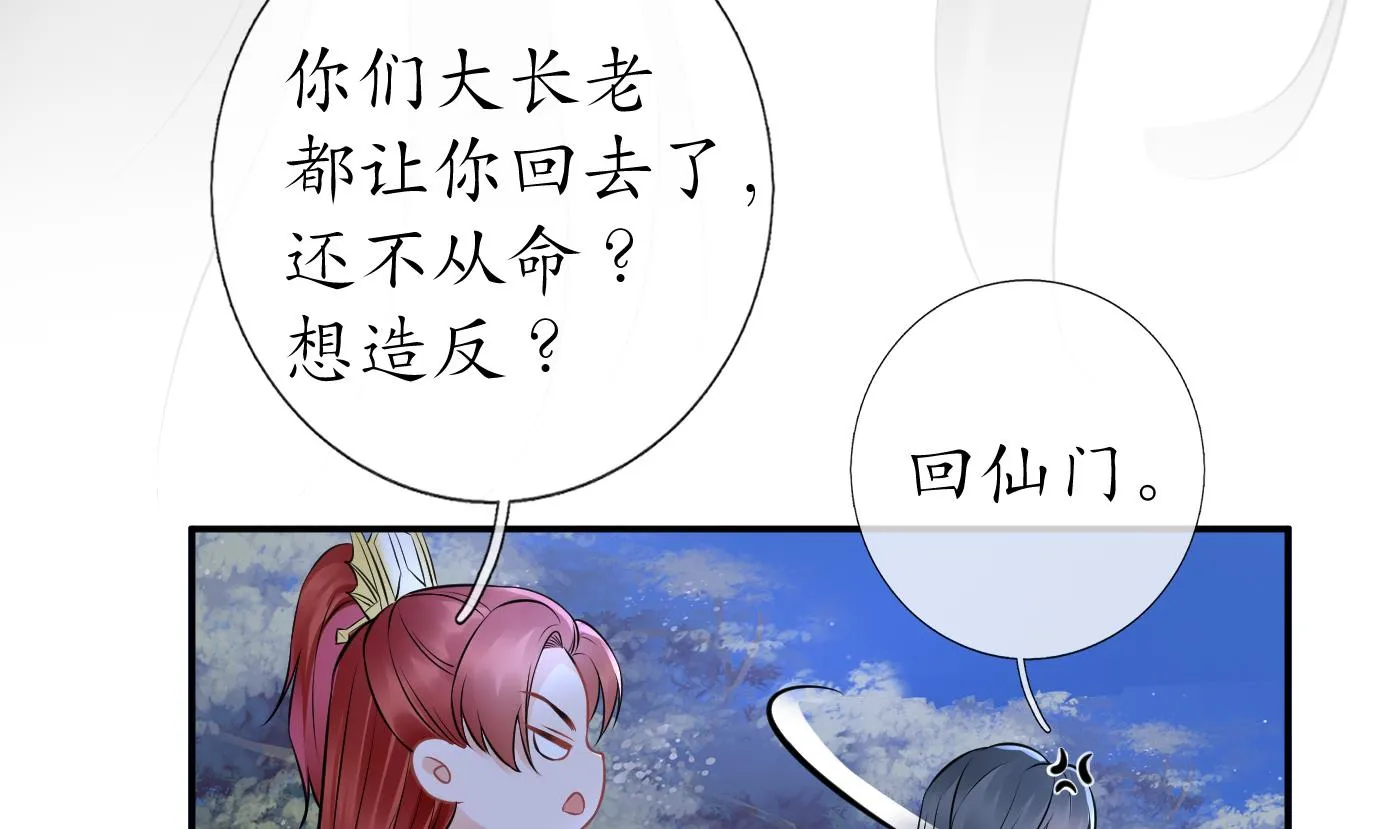 第49话 仙魂 第23页
