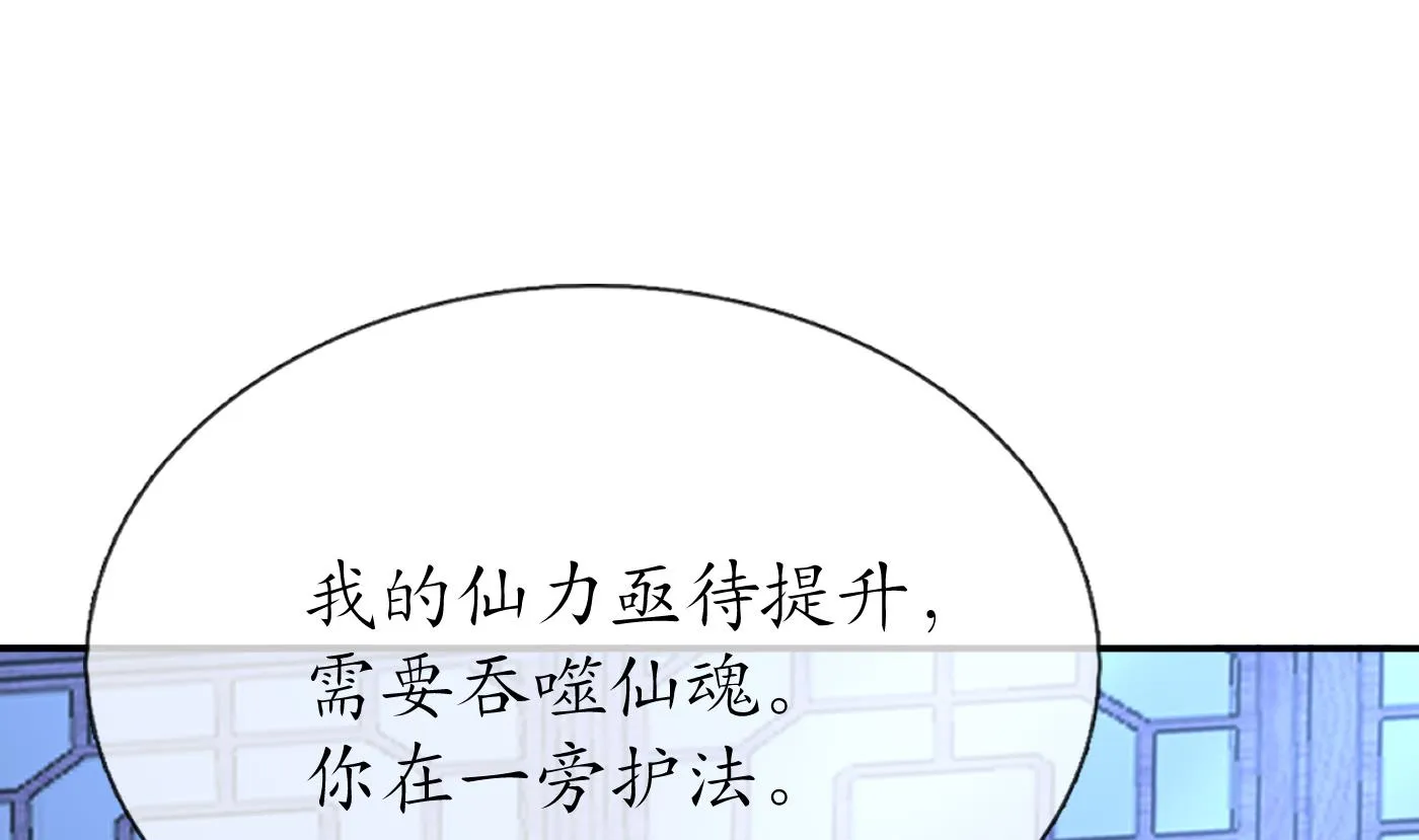 第49话 仙魂 第43页