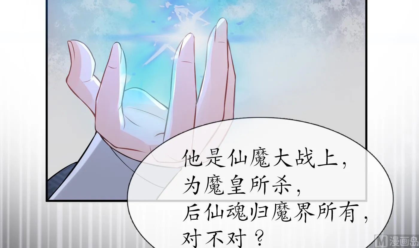 第49话 仙魂 第48页
