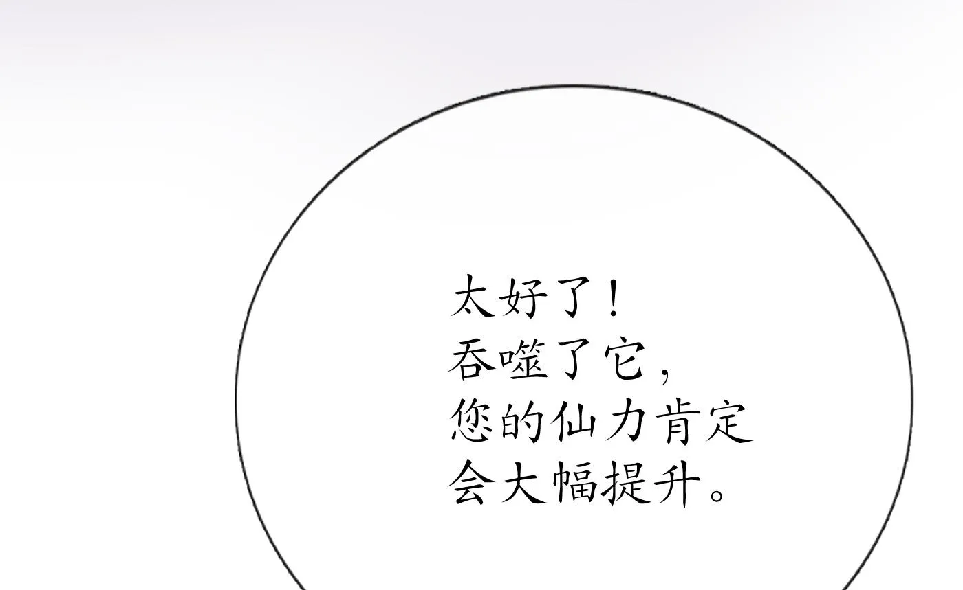 第49话 仙魂 第53页