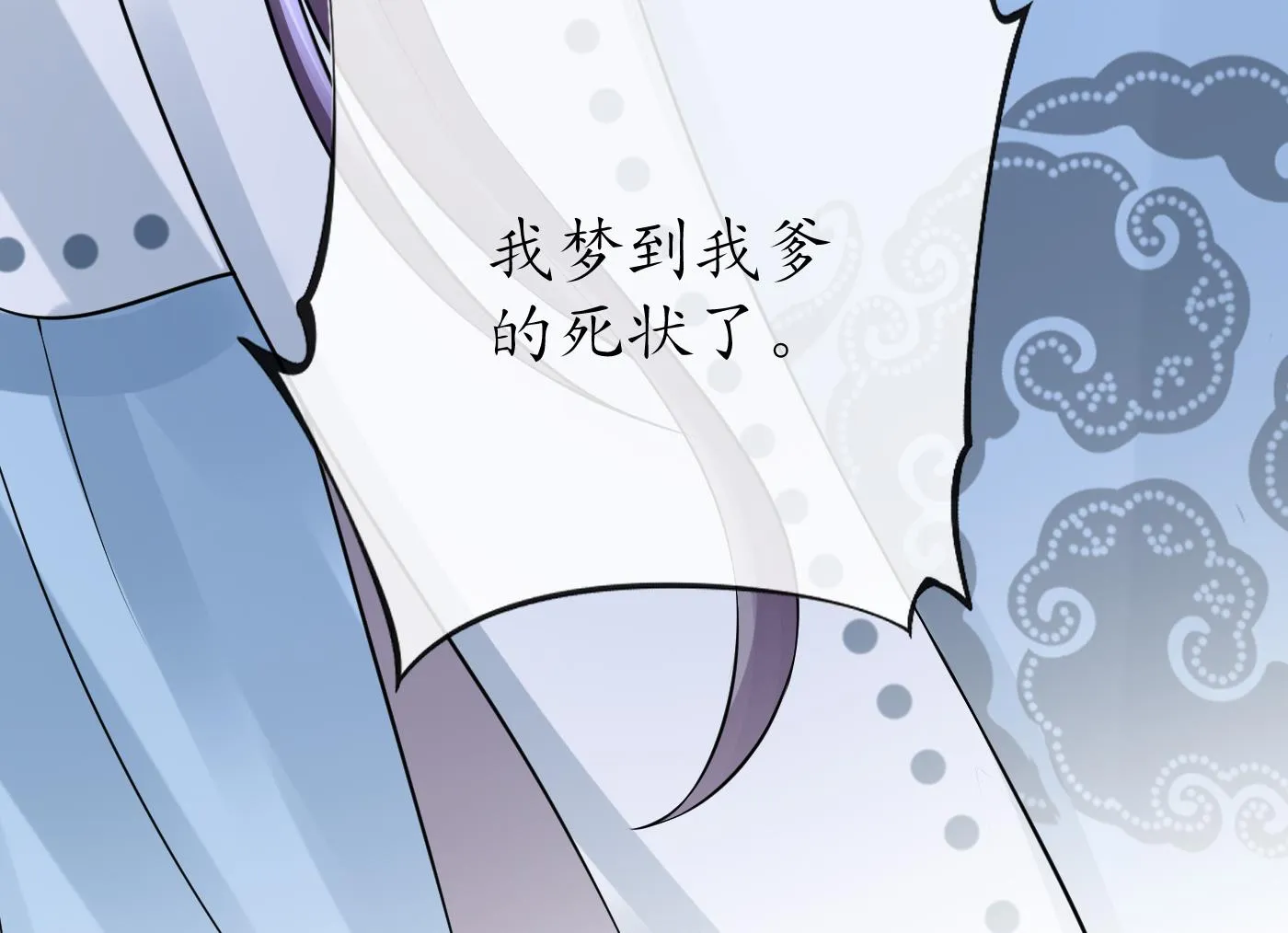 第49话 仙魂 第67页