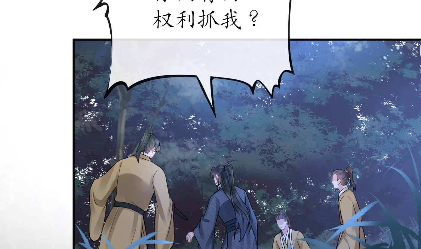 第48话 阎鹤尘有难 第5页