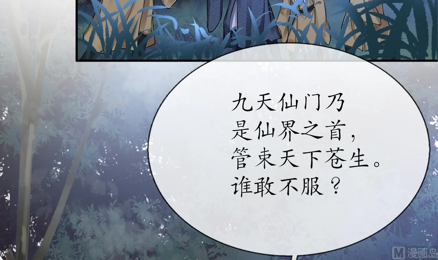 第48话 阎鹤尘有难 第6页