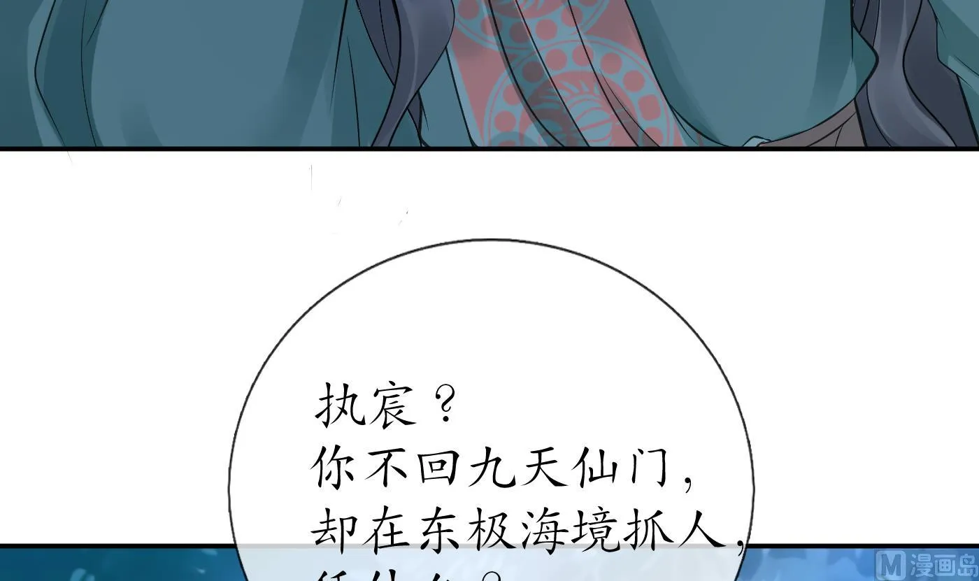 第48话 阎鹤尘有难 第39页