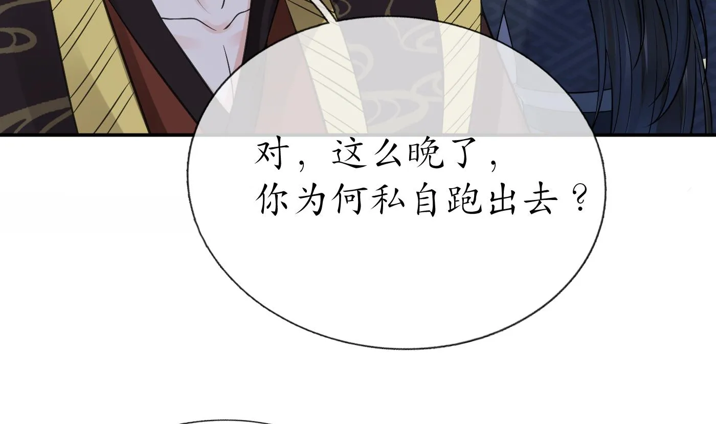 第48话 阎鹤尘有难 第44页
