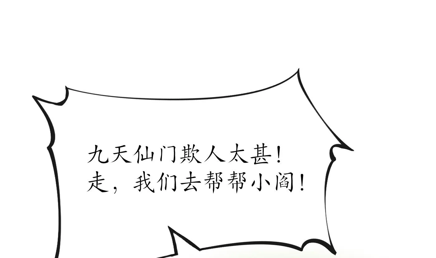 第48话 阎鹤尘有难 第64页