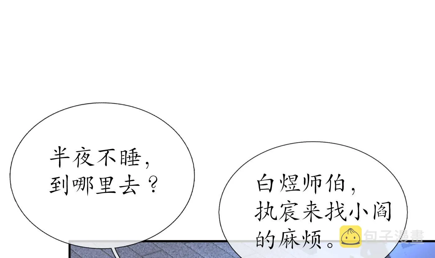 第48话 阎鹤尘有难 第67页
