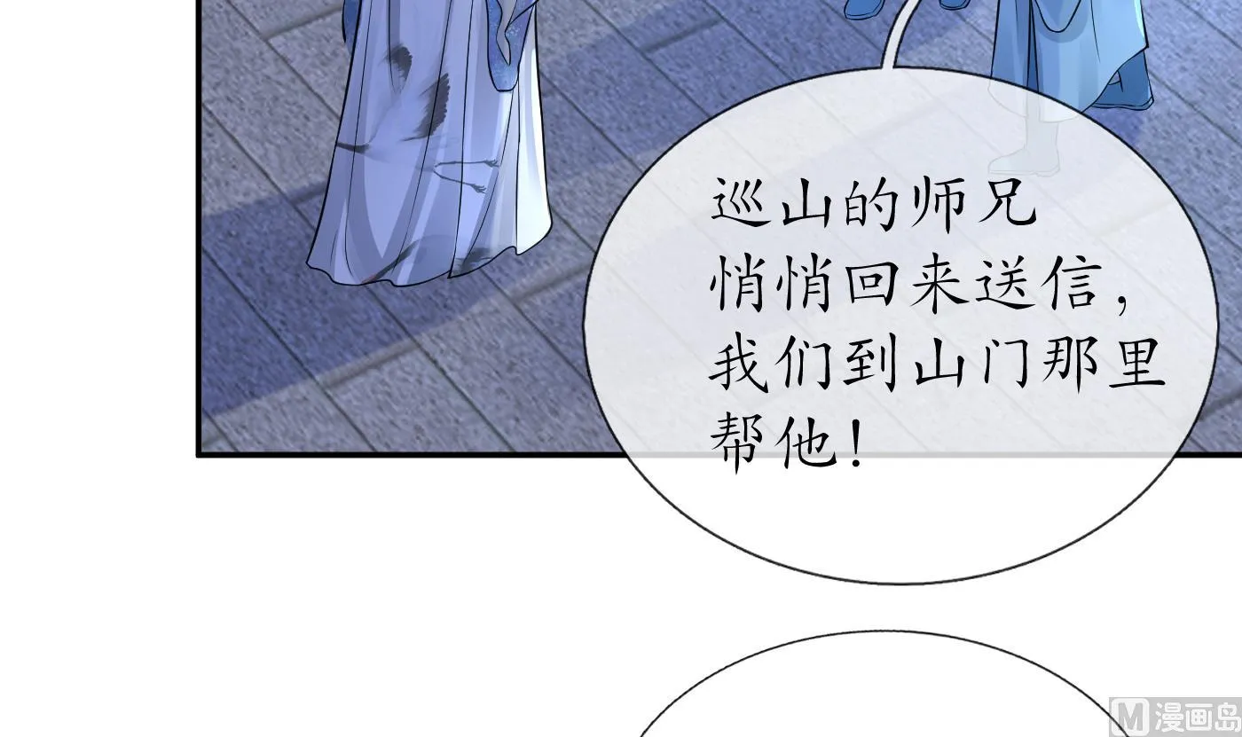 第48话 阎鹤尘有难 第69页