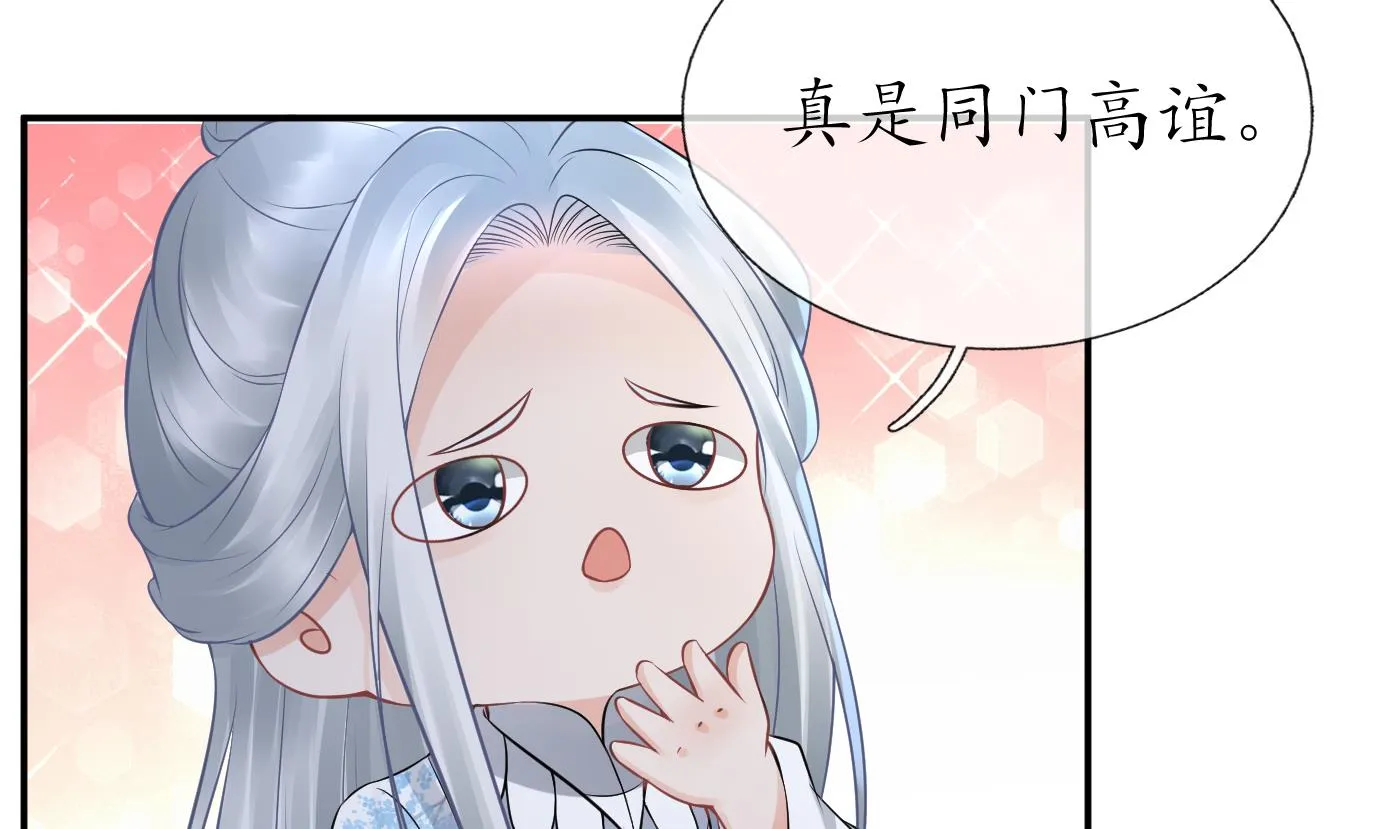 第48话 阎鹤尘有难 第70页