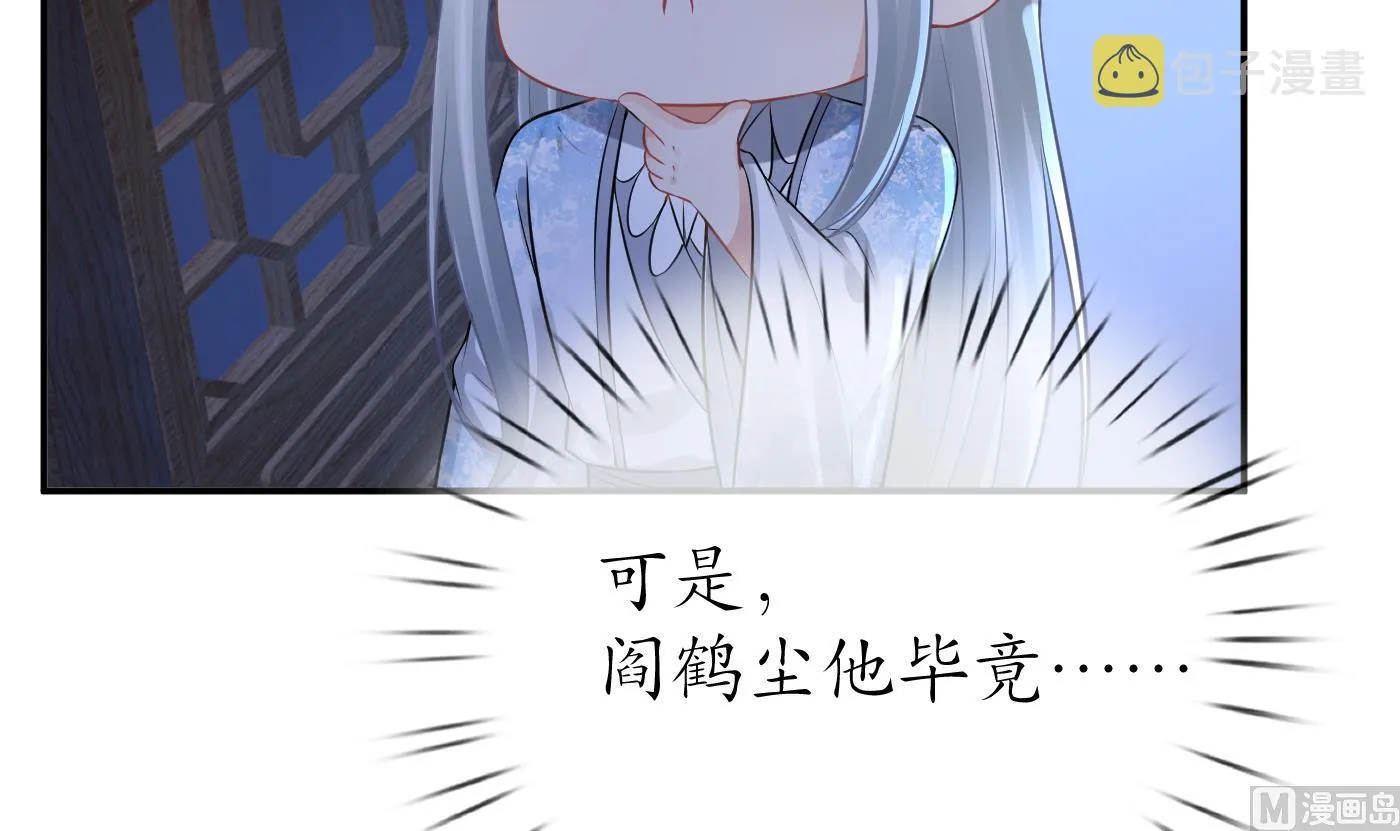 第48话 阎鹤尘有难 第75页